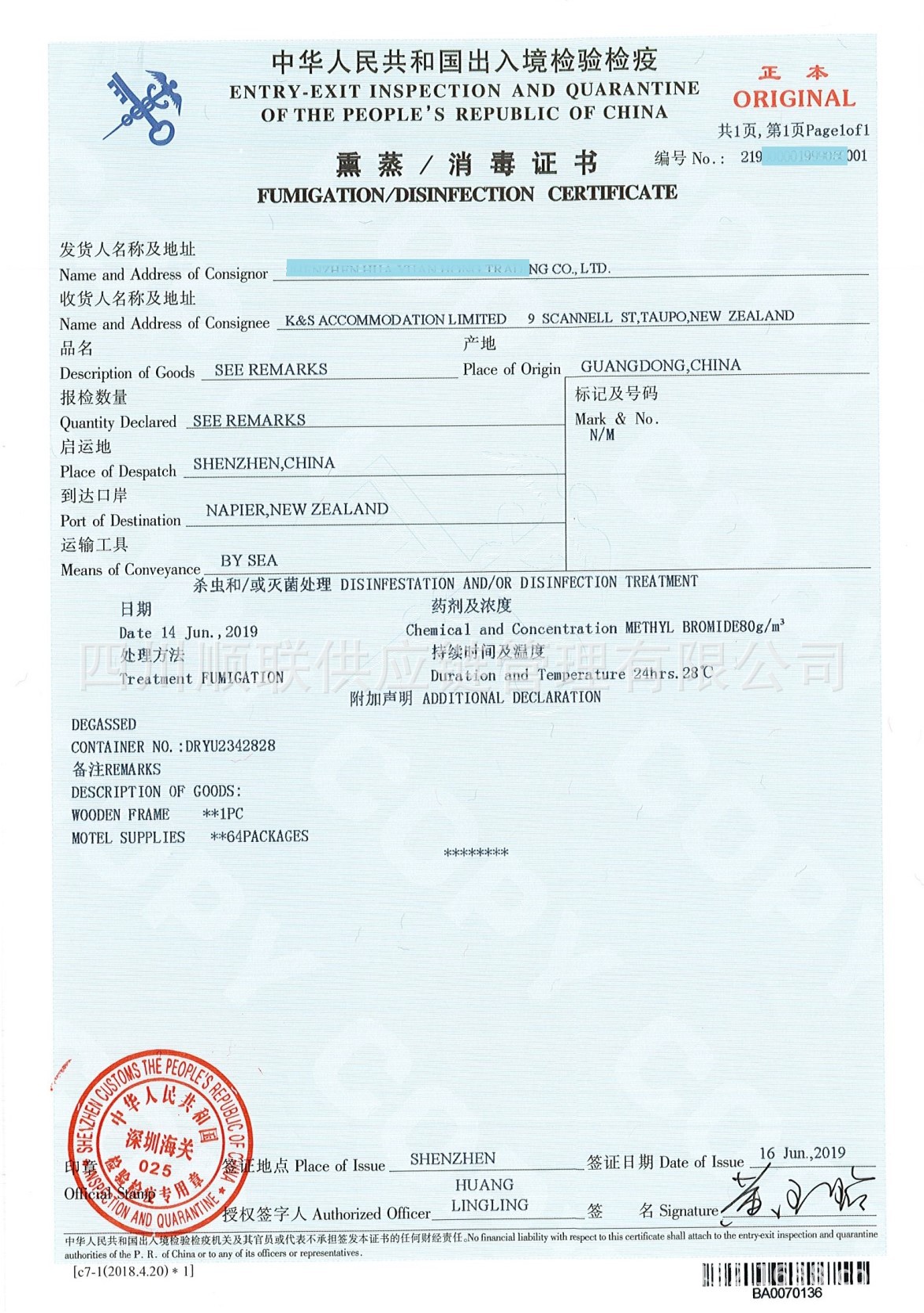 熏蒸/木制品木包装熏蒸/熏蒸证书