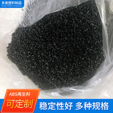 黑色abs塑料颗粒现货供应  高亮度塑料再生料 电器配件注塑颗粒