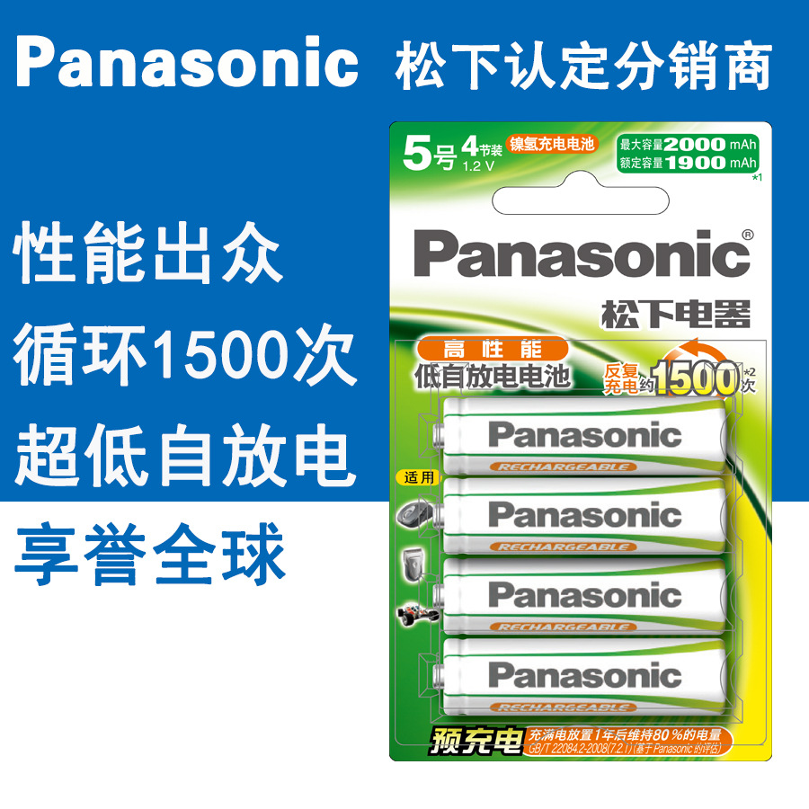 0成交1309套松下充电电池充电器套装5号7号智能充电电池套装充电器