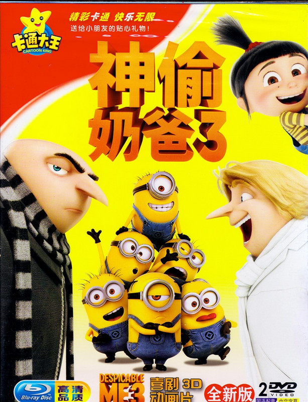 高清 神偷奶爸3儿童动漫卡通碟片2dvd光盘喜剧动画片高清品质