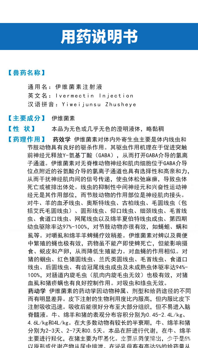 兽药批发 伊维菌素注射液100ml猪牛羊猫犬线虫螨虫寄生性昆虫