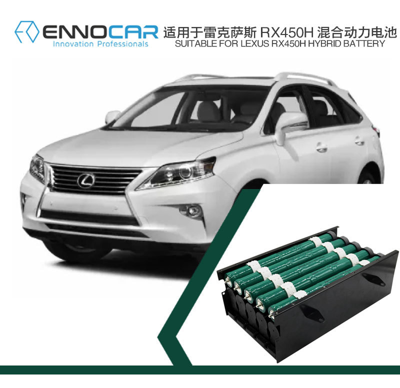 6500mah汽车混合动力电池适用于雷克萨斯rx450h镍氢电池288v外贸