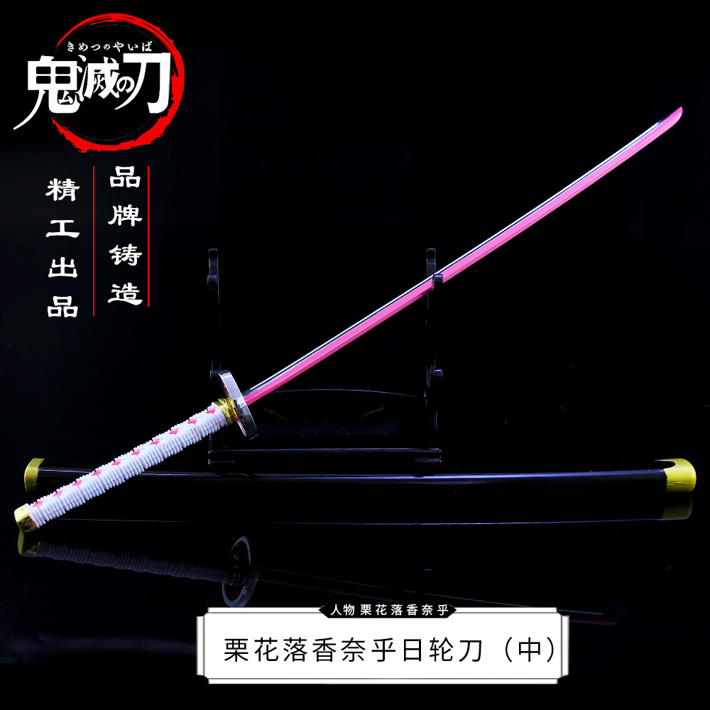 炭治郎日漫鬼灭之刃栗花落香奈乎日轮刀带鞘刀剑武器模型钥匙扣