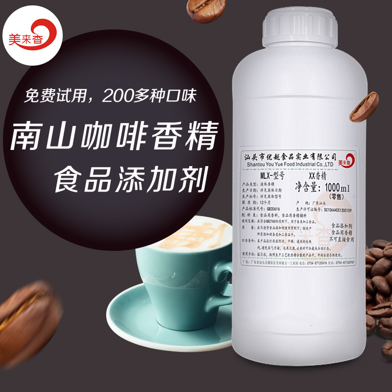 南山咖啡香味 高浓 食品用香精 食品添加剂液体水油两用 厂家直销