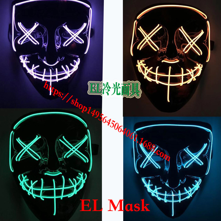 工厂直销爆款冷光面具万圣节面具节假日个性炫酷整套el mask-阿里巴巴