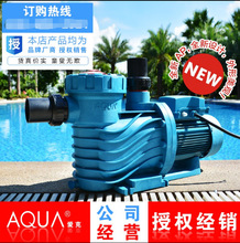 AQUA/爱克游泳池水泵设备沙缸过滤器循环过滤泵AP型号吸污机水泵