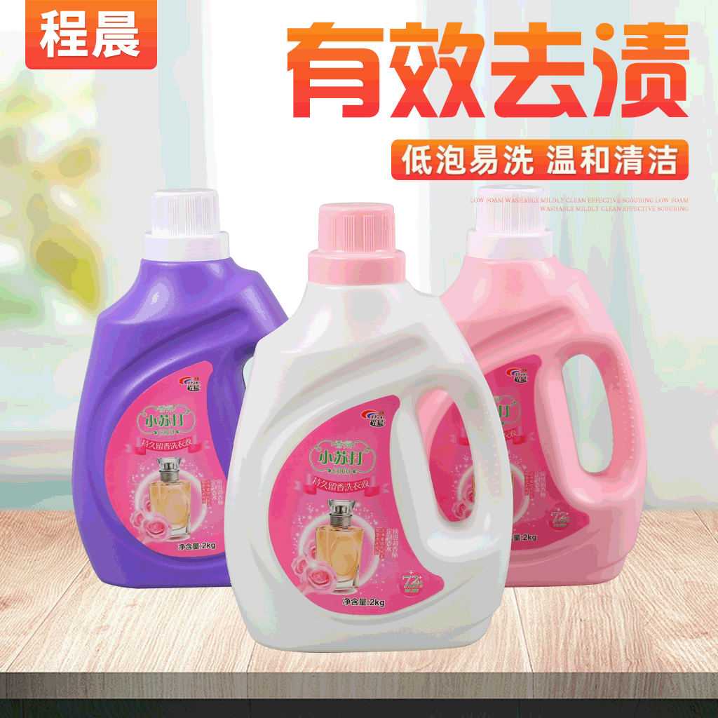 家庭装留香2kg小苏打洗衣液 深层洁净洗衣液加工活动促销进店礼品