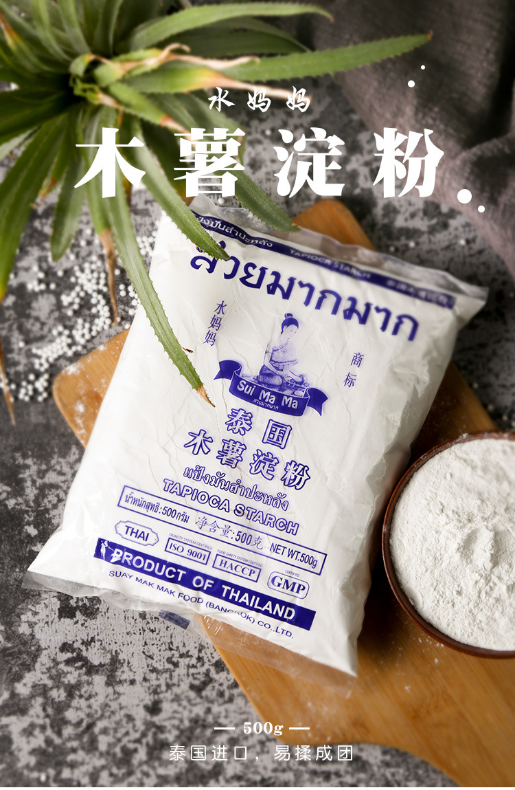 泰国进口水妈妈木薯淀粉芋圆粉500g木薯粉生粉芋圆奶茶甜品原材料