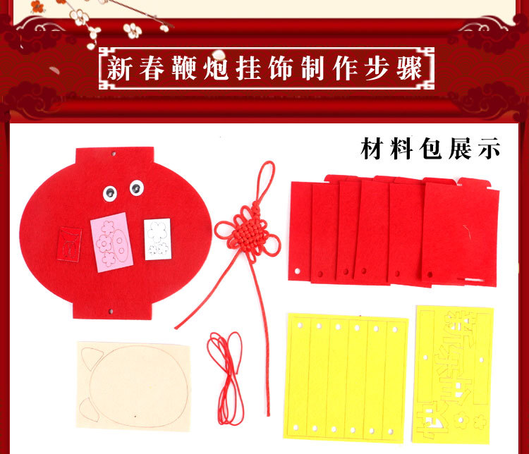 新年手工diy幼儿园元旦鞭炮挂饰儿童不织布制作材料包春节挂件