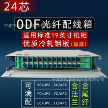ODF光纤配线架sc方口24芯odf单元箱fc圆头配线箱终端盒光缆熔接箱