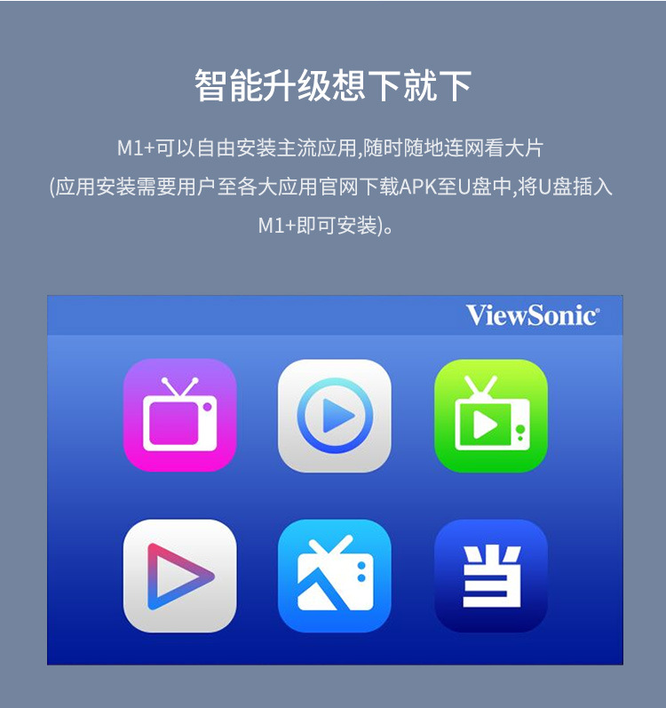 viewsonic优派m1 /kl1v家用微型便携投影仪 手机无线投屏投影机