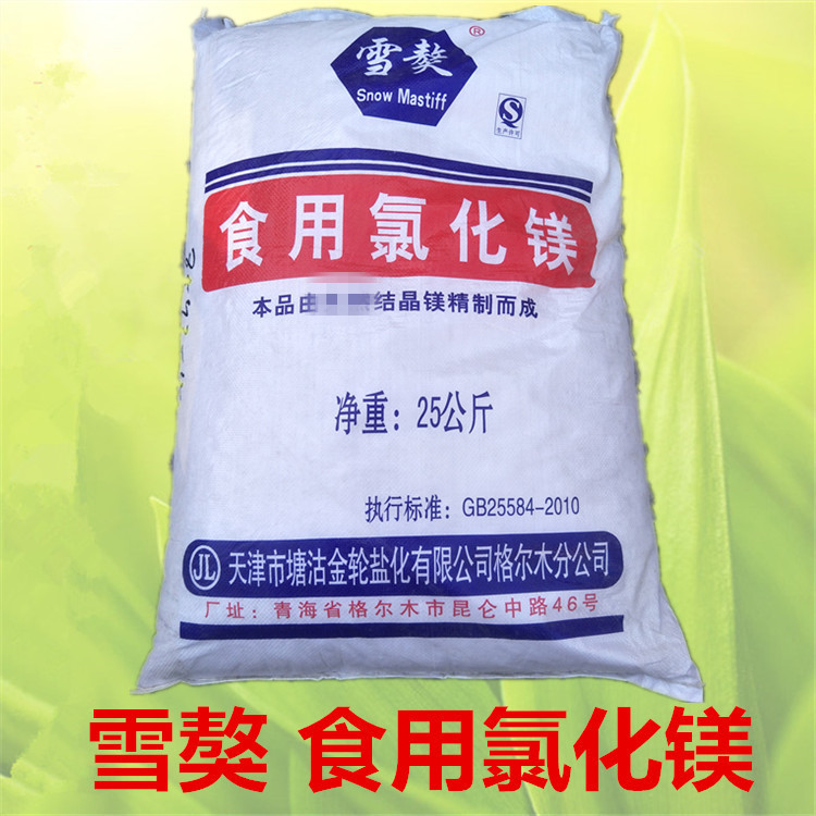 食用氯化镁 盐卤 雪獒牌氯化镁 25kg袋装物流发货 证件齐全