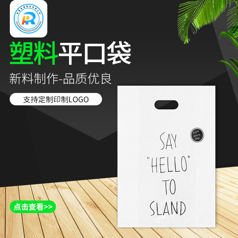 塑料手提袋定做四指挖孔平口袋 礼品化妆品袋商场服装购物袋