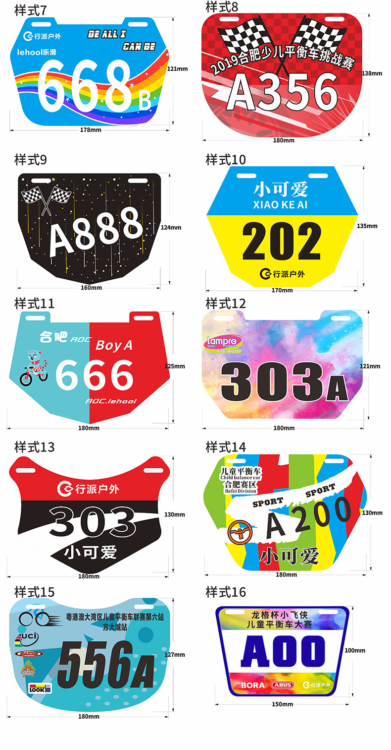 订制儿童平衡车号码牌比赛牌编号牌俱乐部比赛名字牌自行车号码牌