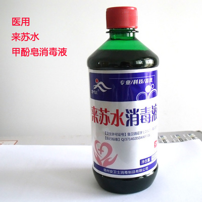 厂家批发医院用来苏水甲酚皂来苏消毒液医院环境消毒500ml