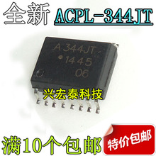 全新进口光电耦合 A344JT ACPL-344JT 高速耦合器SOP16贴片