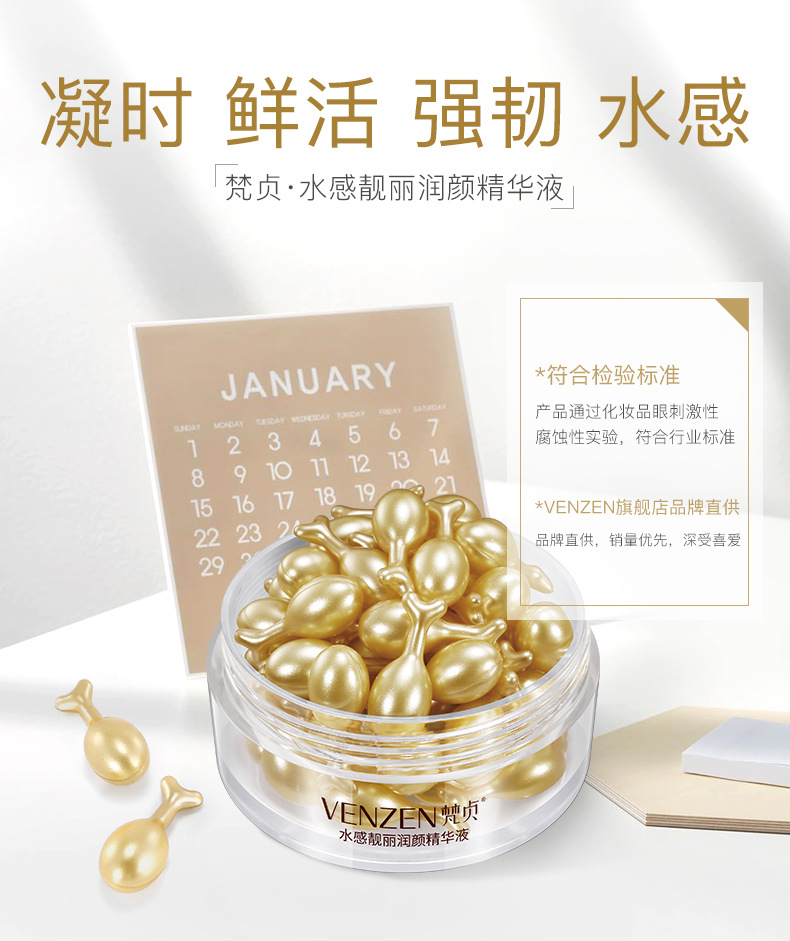 水感靓丽润颜胎盘素胶囊精华液 补水保湿收缩毛孔嫩肤护肤品(货号 h6