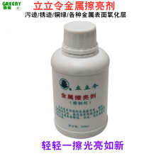 正品立立令金属擦亮剂 擦铜剂500ml 清除锈迹污迹表面亮洁厂价出