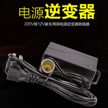 汽车电器220V转12V家车两用转换器车载电源适配器60W电源逆变器