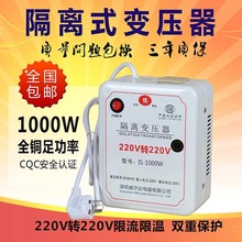 隔离牛抗干扰单相隔离变压器220V转220V变220Ⅴ铜1000W维修专用