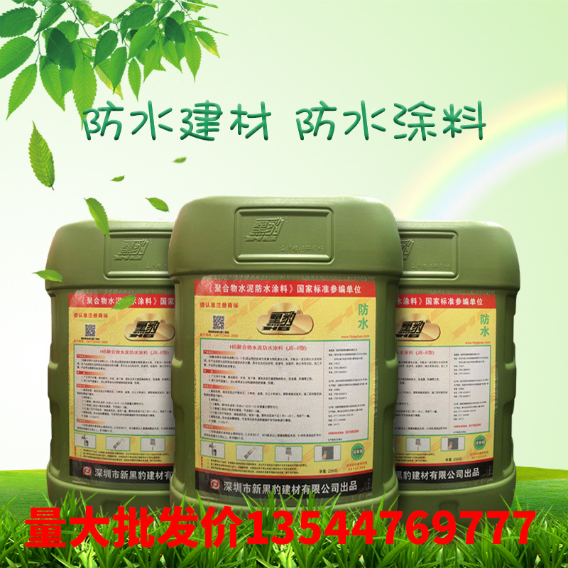 正品 深圳黑豹牌防水涂料js-ii型防水涂料 深圳黑豹防水 25k-阿里巴巴