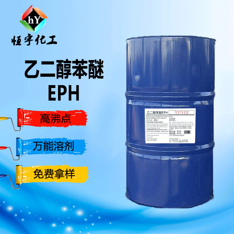 乙二醇苯醚 eph 高沸点有机溶剂 eph 洗涤剂中的渗透剂