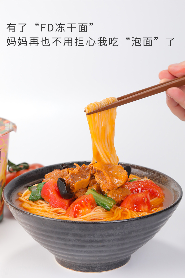海福盛番茄牛腩面非油炸方便面整箱6杯装冻干营养速食面夜宵泡面