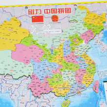 大号中国地图 磁力拼图玩具 政区地形国家地图 加厚款地图教具