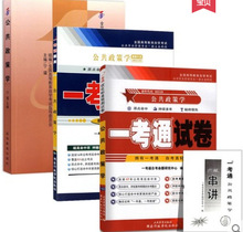 自考教材00318 公共政策学 教材 +题库 一考通优化标准预测试卷