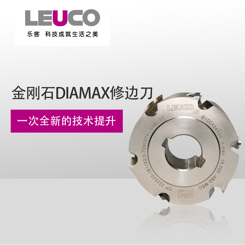 乐客金刚石封边机用修边刀 低噪音木工刀具 乐客木工刀具