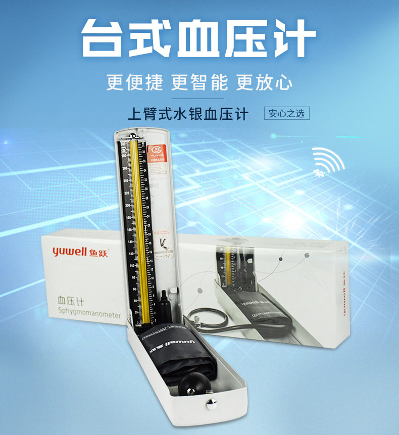 鱼跃水银台式血压计-(2)_01.jpg