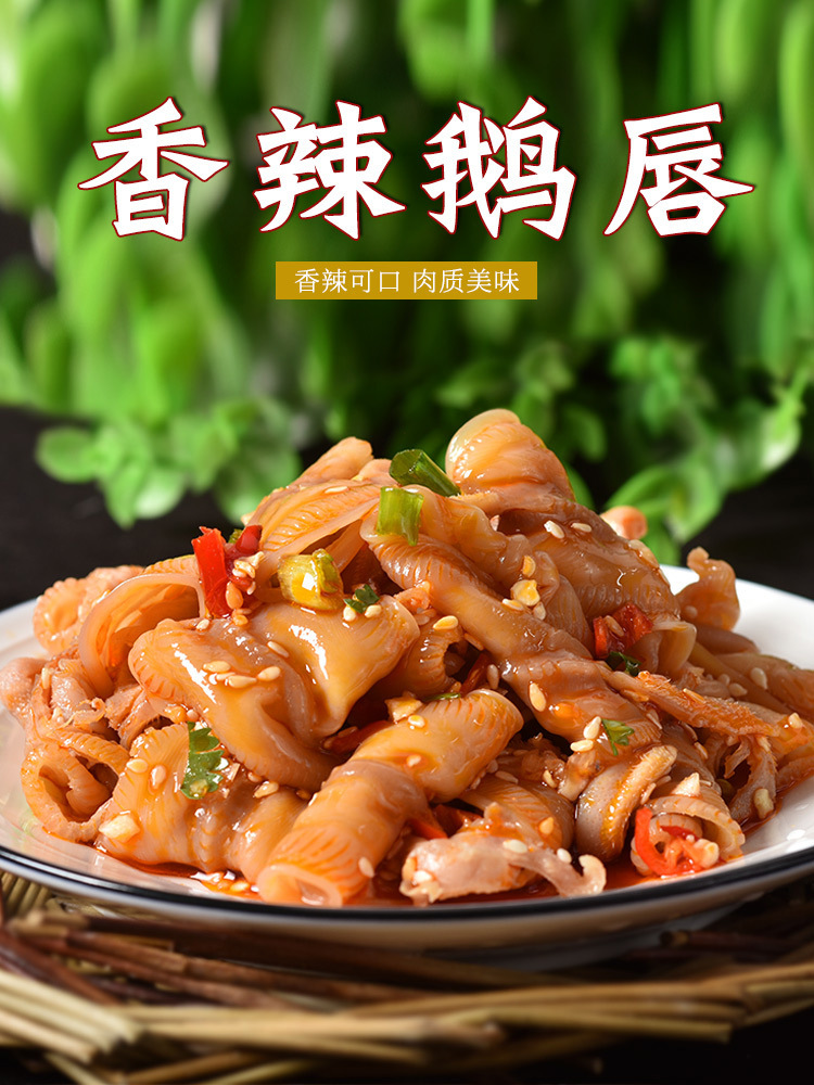 凉拌香辣鹅唇椒香雁唇雁鹅唇酒店饭店用特色半成品凉菜开袋即食
