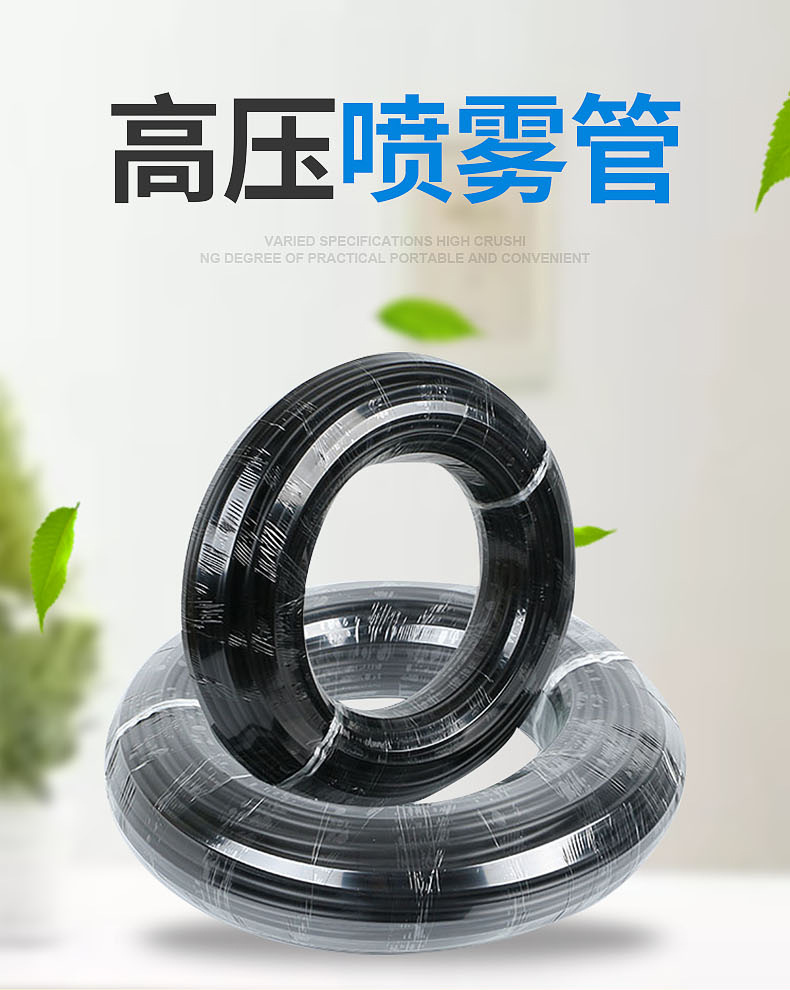 52mmpe高压喷雾软管 除尘加湿喷雾管 高压雾化pe管现货批发