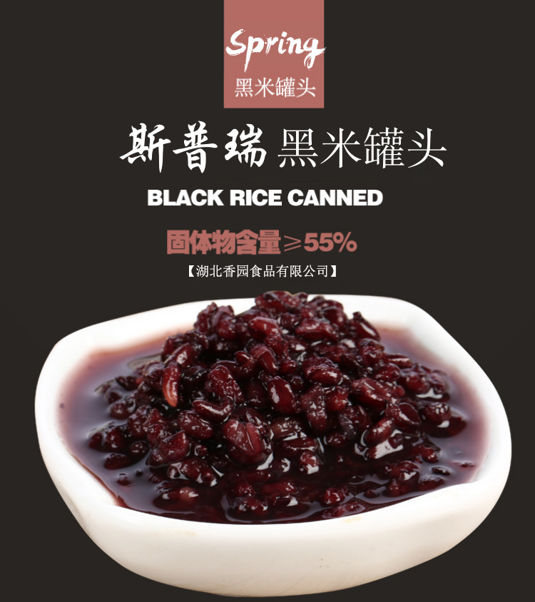 大洲斯普瑞黑米罐头900g 血糯米开罐即食奶茶甜品烘焙原料
