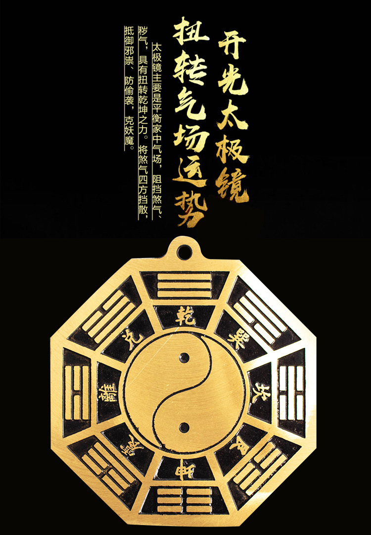 开光太极八卦镜挂件 平镜太极图黄铜摆件挂件道教风水用品批发