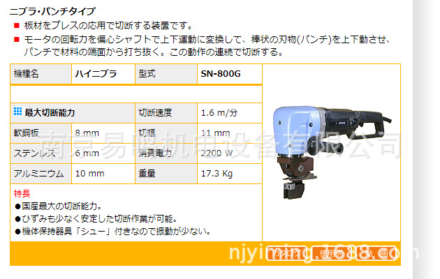 日本三和SANWA电冲剪SN-800G