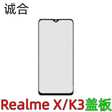 适用于K3 Realme X RENO2Z/2F屏幕总成液晶显示屏外玻璃盖板盖板