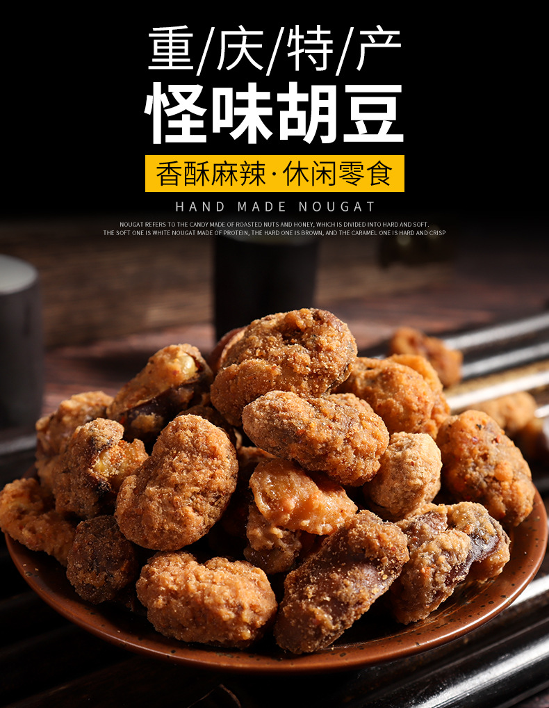 重庆特产怪味胡豆散装称重正宗怪味豆香辣蚕豆兰花豆麻辣休闲零食
