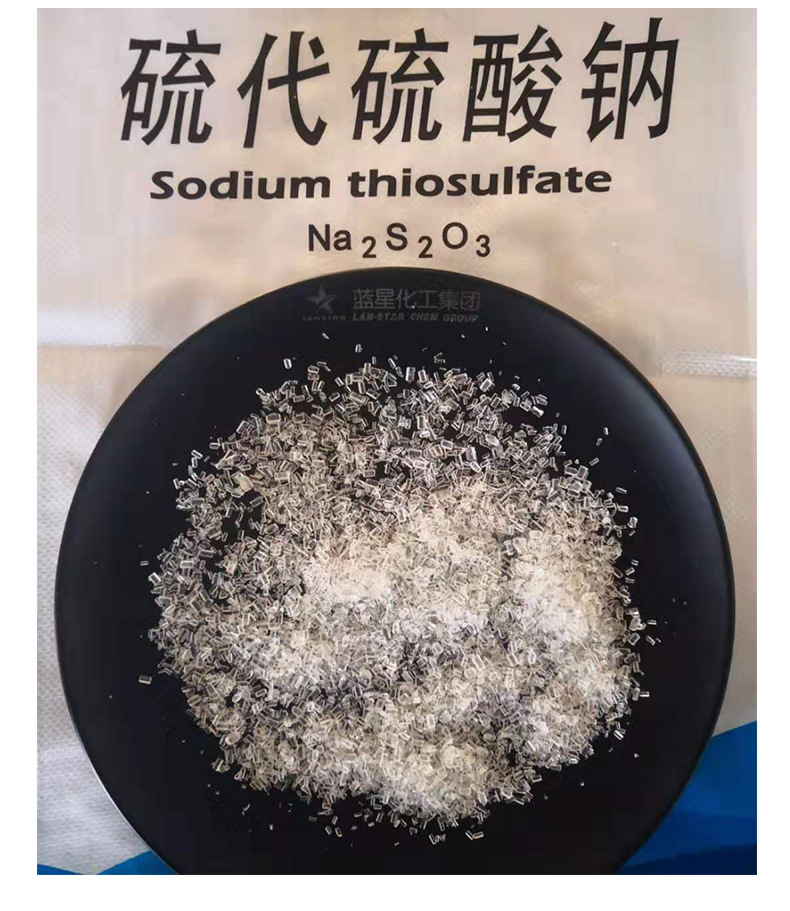 大苏打小颗粒 大颗粒硫代硫酸钠 海波 水产养殖 工业除氯气98.5%