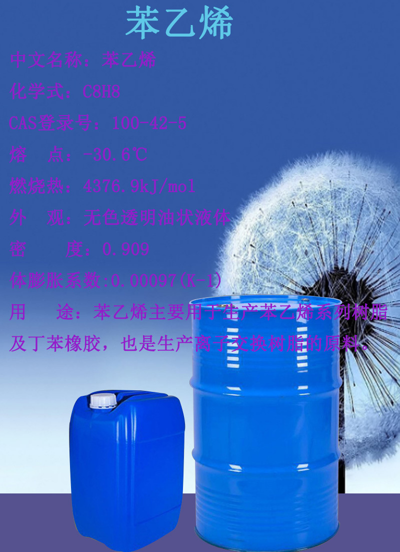 厂家直销苯乙烯 工业级高纯度分析纯 玉皇石化99.9苯乙烯