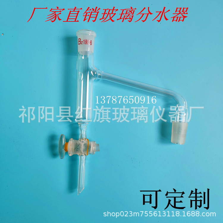 5201分水器油水分离器192玻璃阀门化学实验室玻璃仪器
