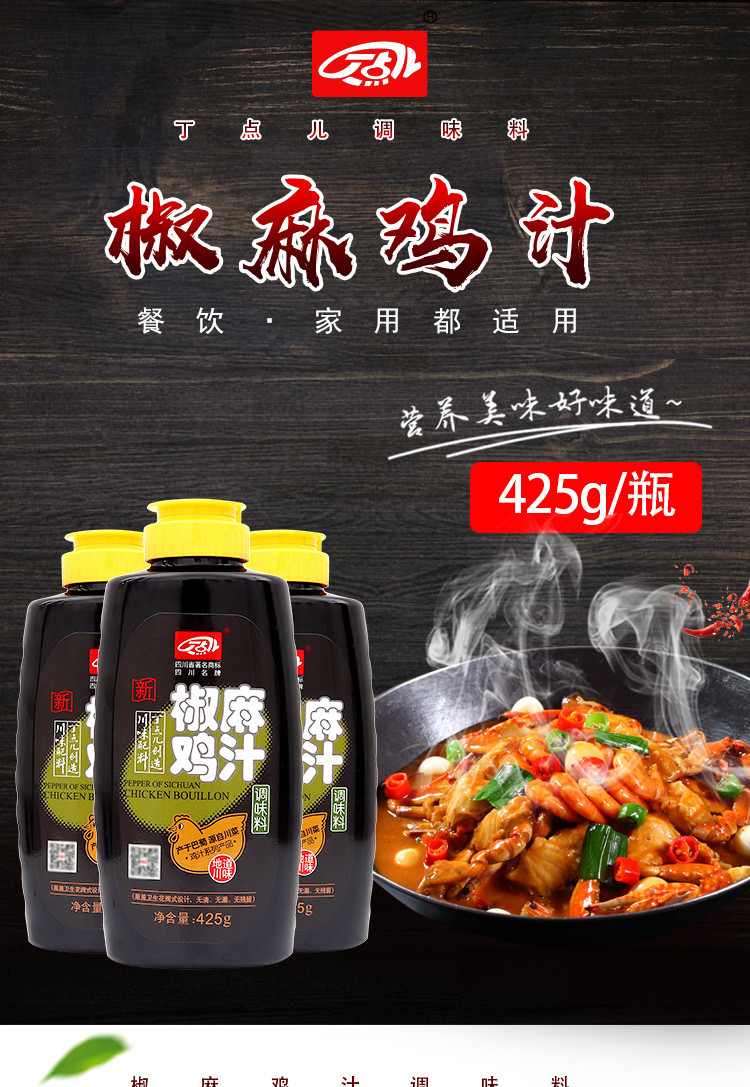 丁点儿椒麻鸡汁调味料425g 椒麻椒汁藤椒汁麻辣冷锅干锅商用餐饮