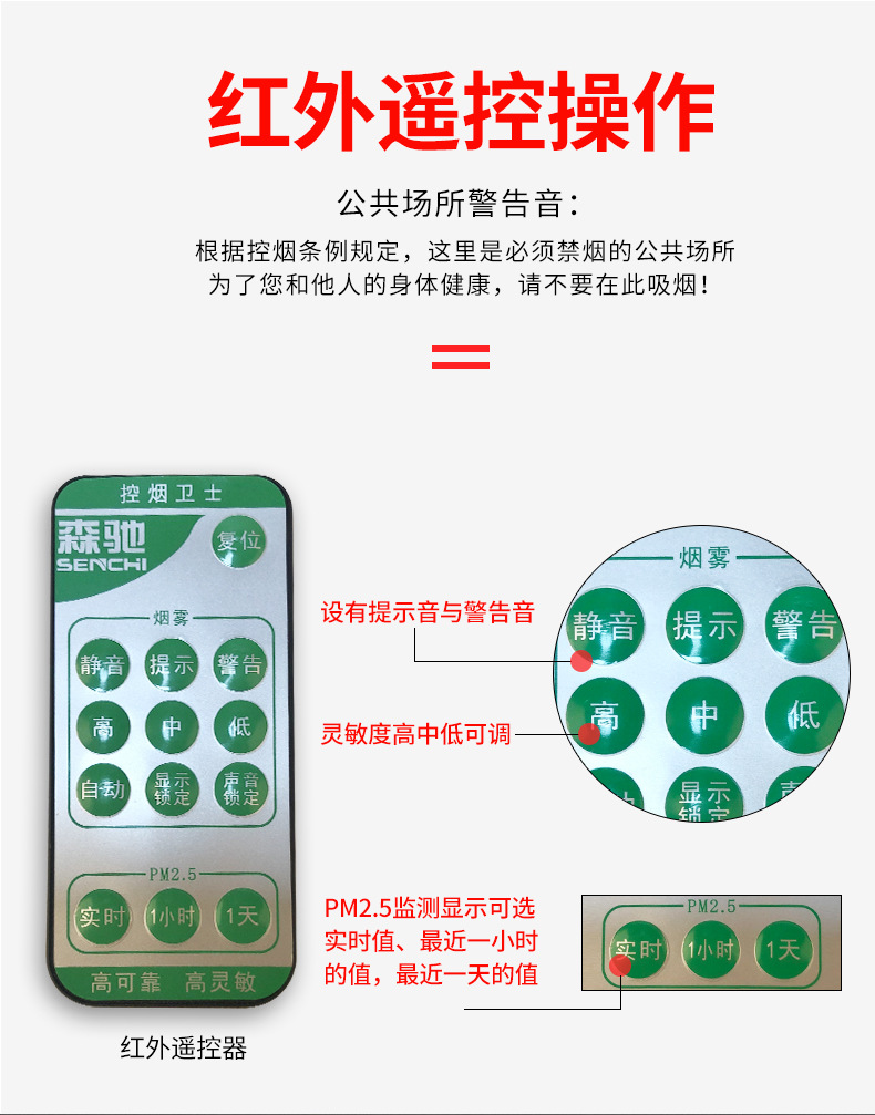 森驰(单探头)吸烟报警器探测报警器检测仪禁烟报警器烟雾报警