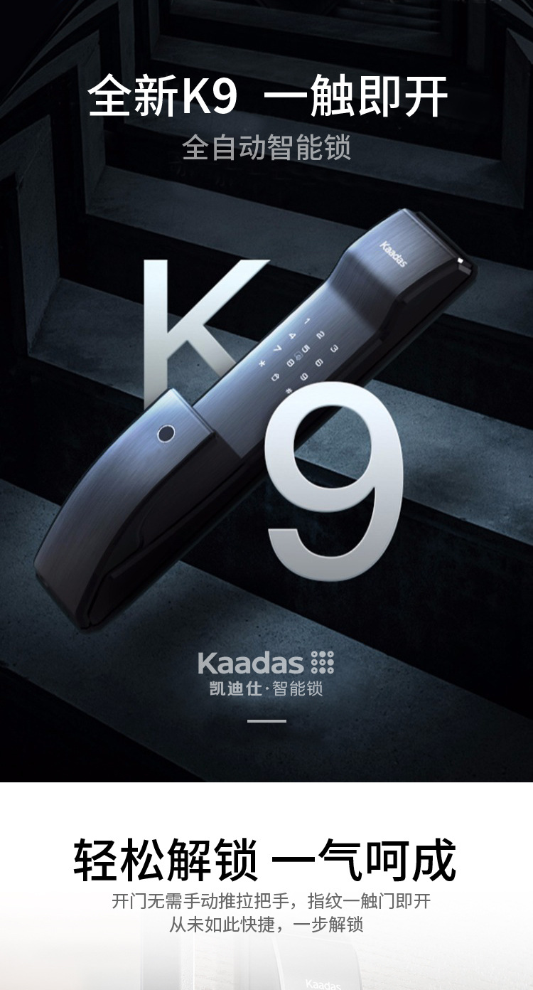凯迪仕k9 智能锁指纹锁家用防盗门锁全自动密码远程电子锁 凯迪仕
