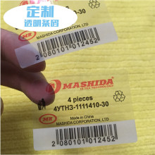 厂家定做条形码不干胶条码印刷定制透明标签变动二维码序列号标签