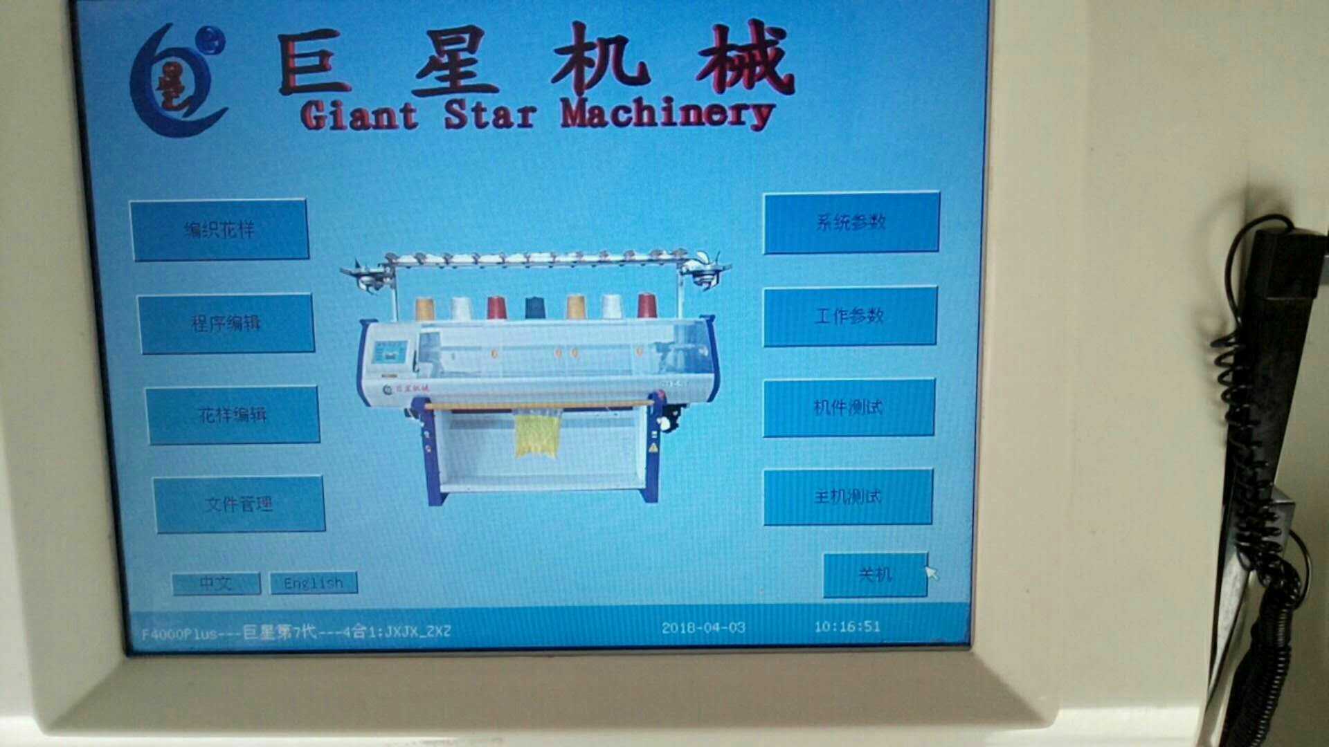 二手电脑横机华能巨星,强隆12针多种高速高效16年多台出售