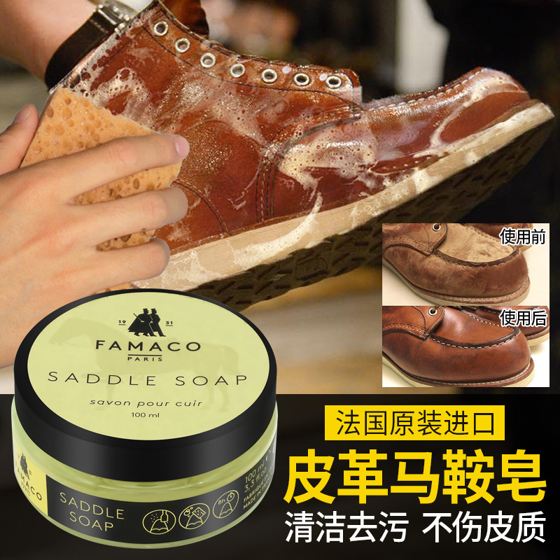 法国进口famaco爵士皮革清洁皂 去污膏 马鞍皂清洁滋润膏