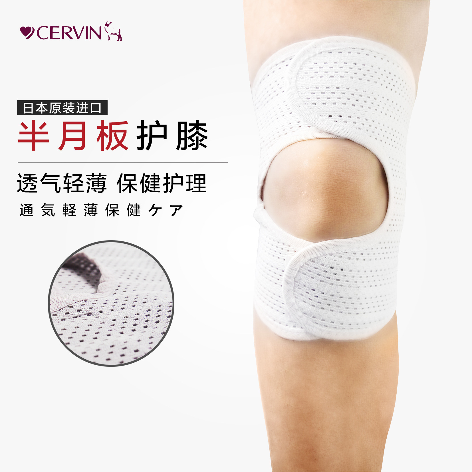 日本cervin保护半月板护膝轻便透气保养运动损伤方便穿戴固定膝盖