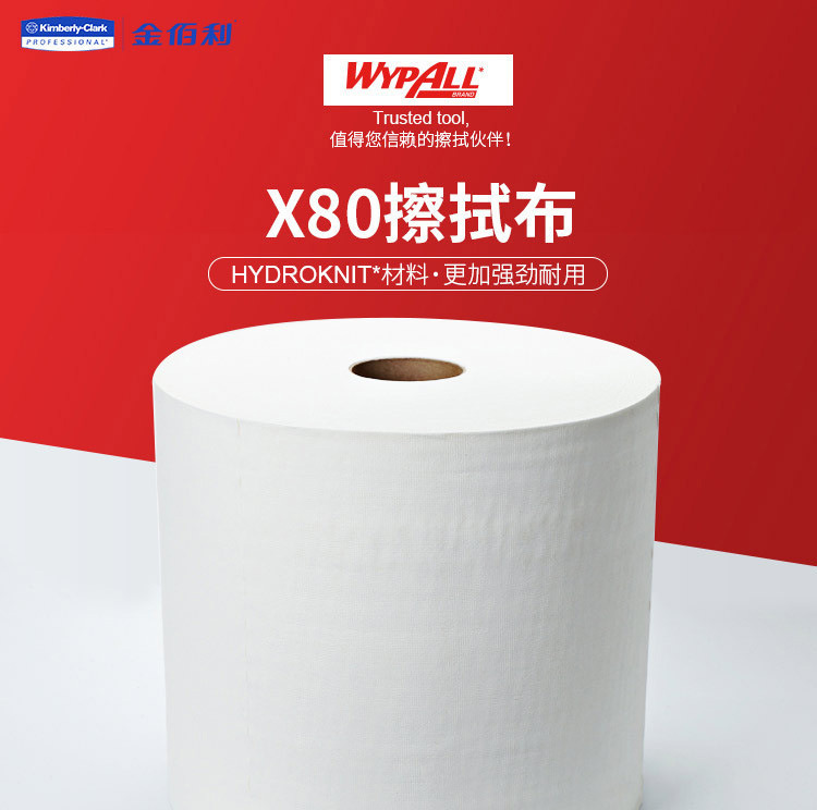 金佰利x80进口工业擦拭抹布 94173a大卷