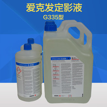 爱克发AGFA G335定影液 冲洗套药 手洗套药 机洗套药